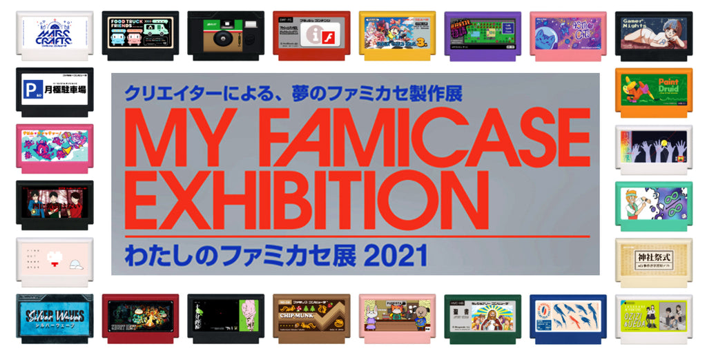 My Famicase Exhibition, now till end of August 2021